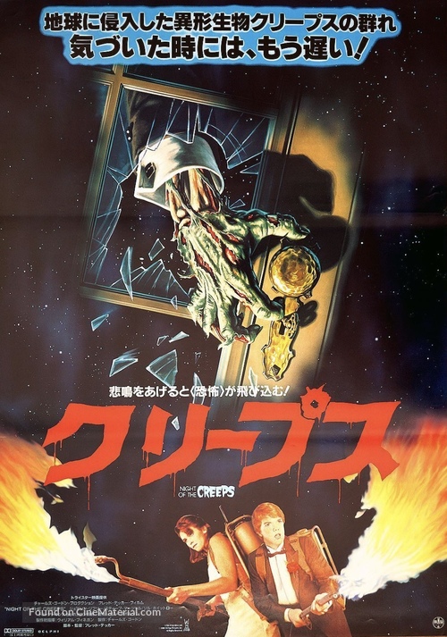 Night of the Creeps - Japanese Movie Poster