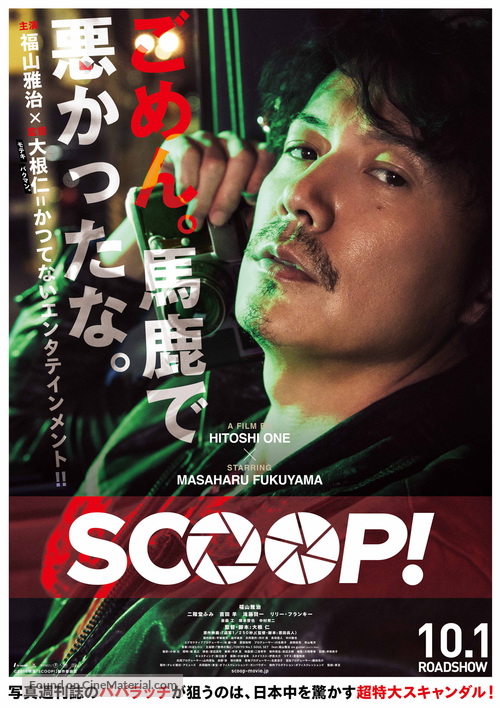 Scoop! - Japanese Movie Poster