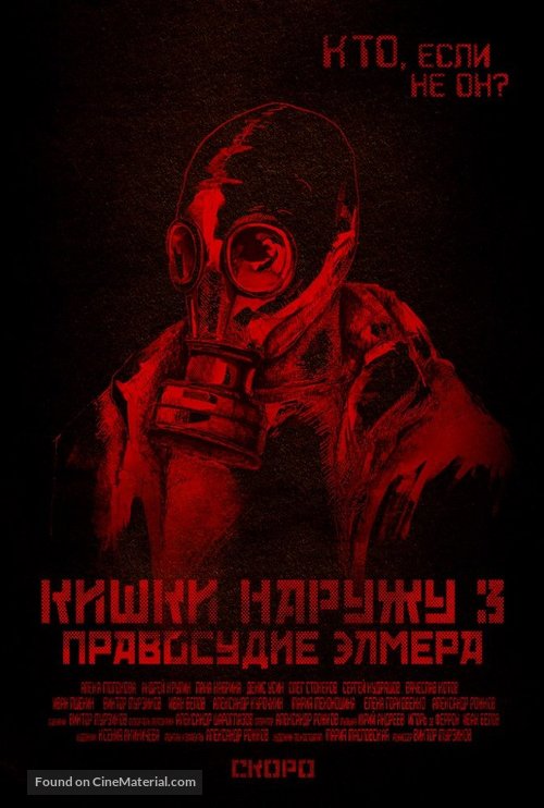 Pravosudie Elmera - Russian Movie Poster