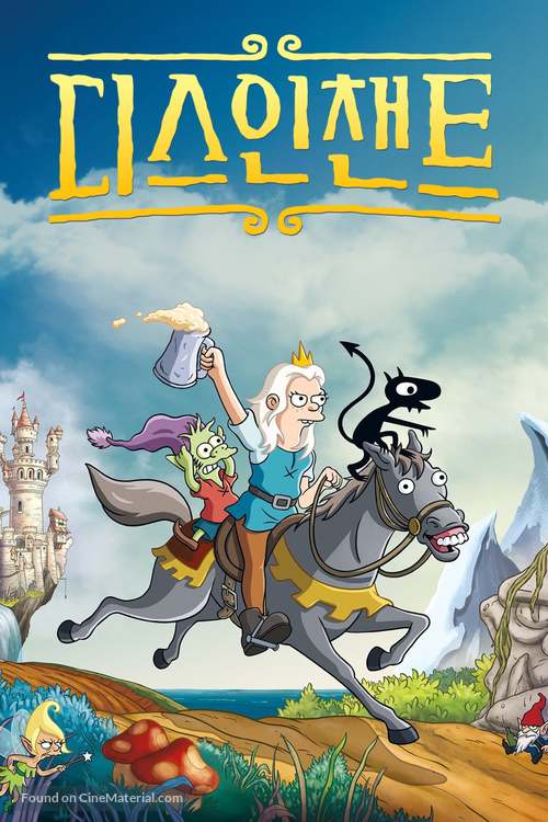 &quot;Disenchantment&quot; - South Korean Movie Cover