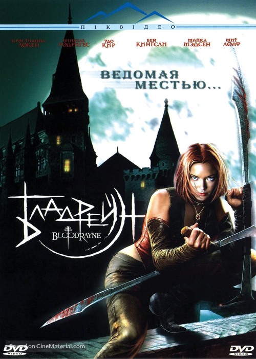 Bloodrayne - Ukrainian DVD movie cover