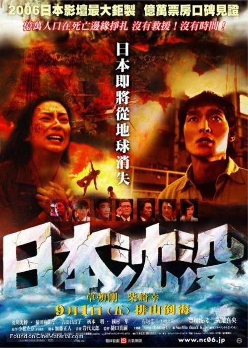 Nihon chinbotsu - Taiwanese poster