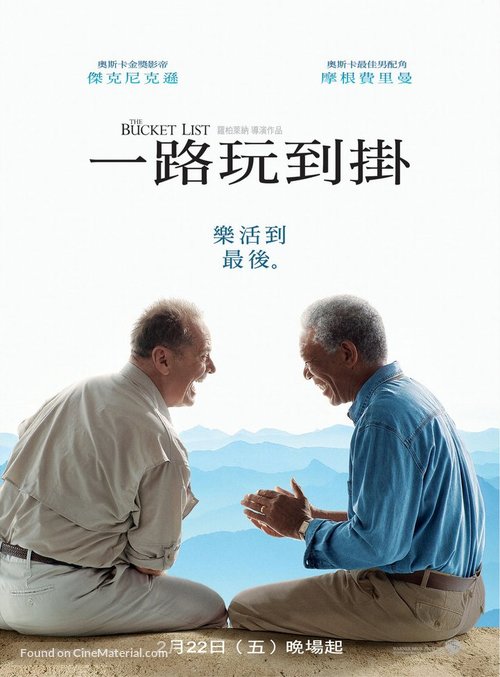 The Bucket List - Taiwanese poster