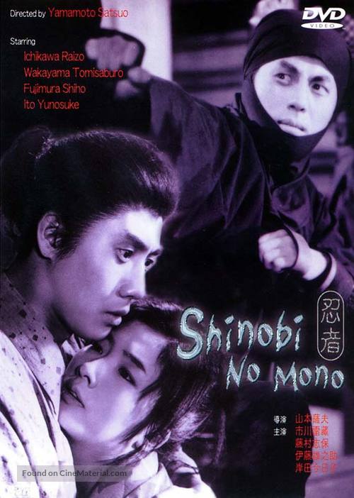 Shinobi no mono - DVD movie cover