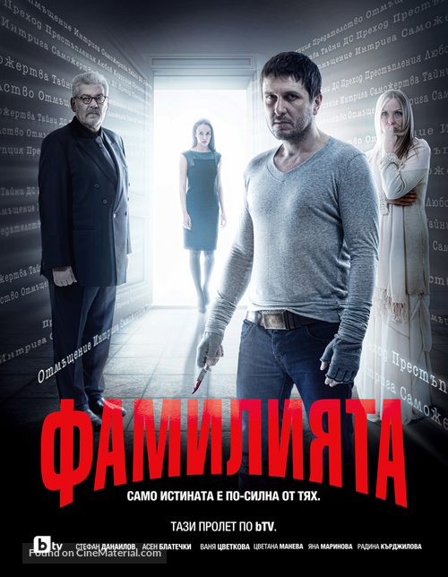 &quot;Familiata&quot; - Bulgarian Movie Poster