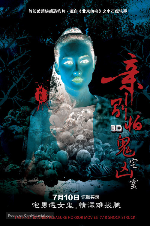 Qin, bie pa - Chinese Movie Poster