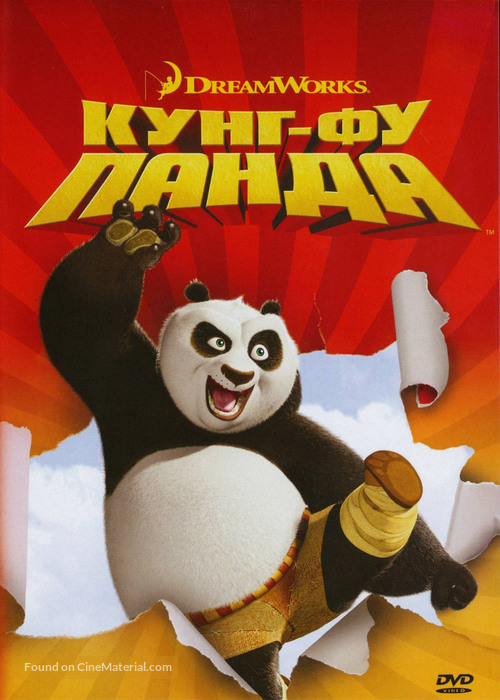 Kung Fu Panda - Russian DVD movie cover