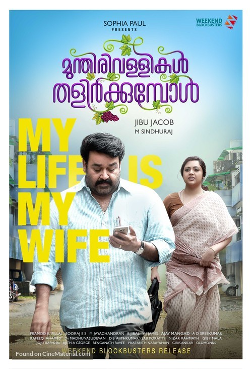 Munthirivallikal Thalirkkumbol - Indian Movie Poster