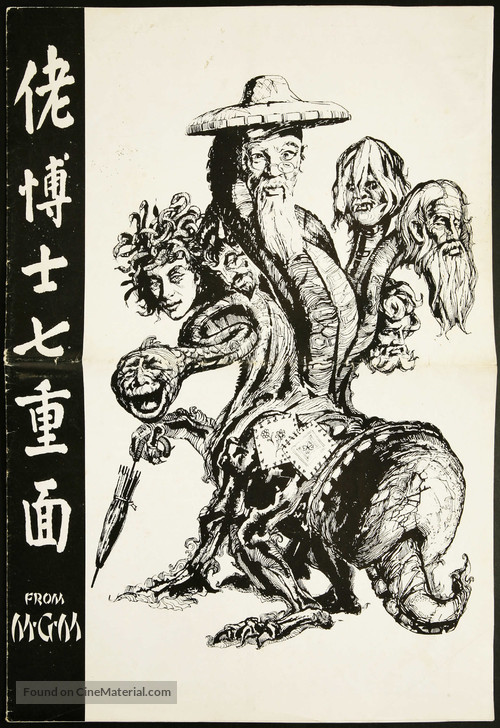 7 Faces of Dr. Lao - poster