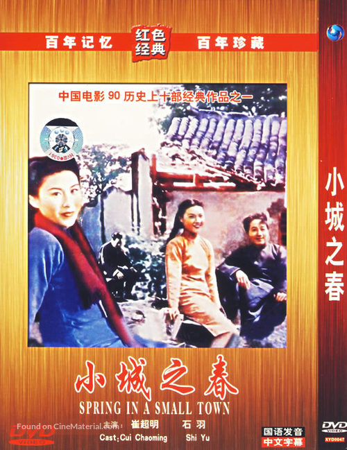 Xiao cheng zhi chun - Chinese Movie Cover