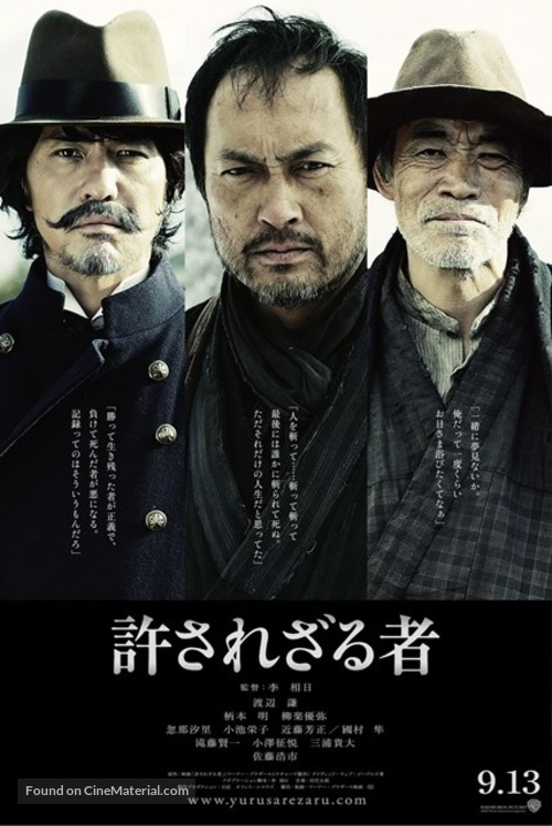Yurusarezaru mono - Japanese Movie Poster