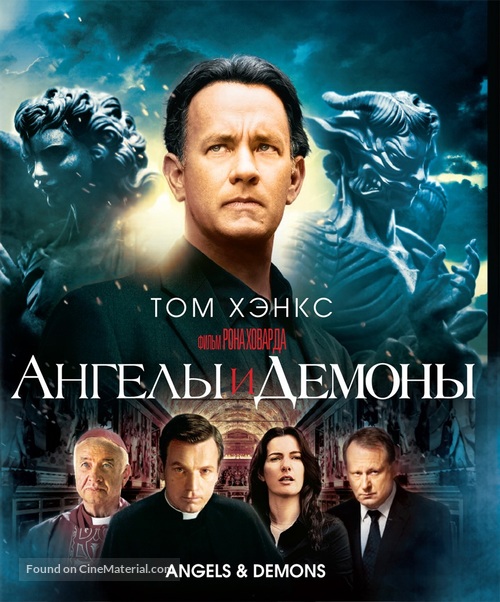 Angels &amp; Demons - Russian Blu-Ray movie cover