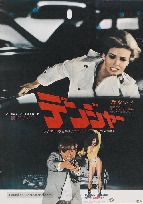 Flareup - Japanese Movie Poster