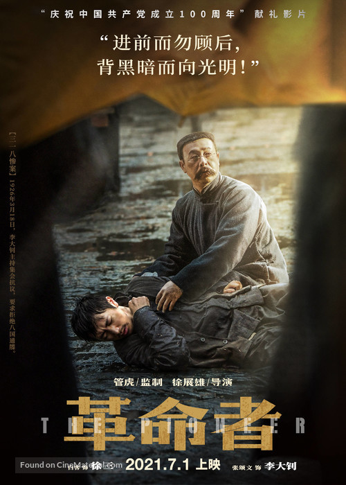 Ge Ming Zhe - Chinese Movie Poster