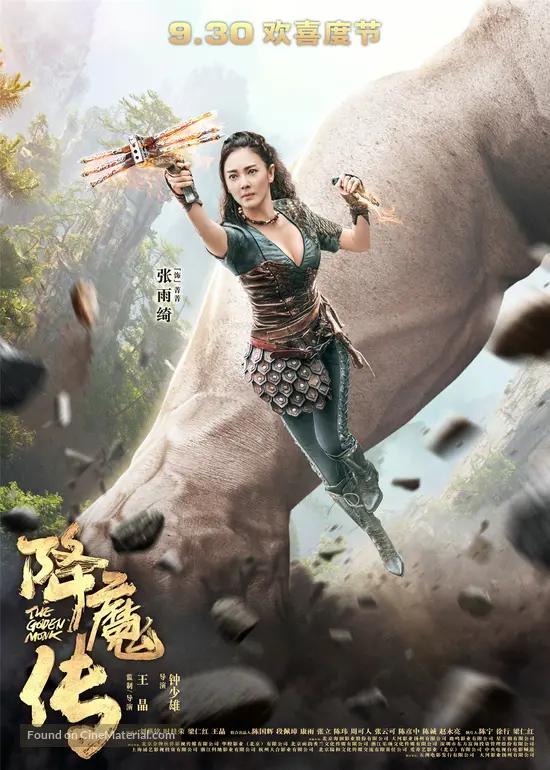 The Golden Monk 2017 Imdb