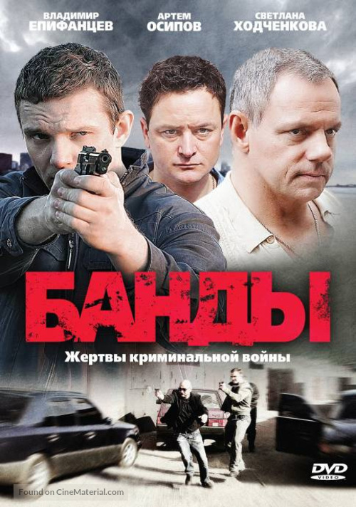 &quot;Bandy&quot; - Russian Movie Cover