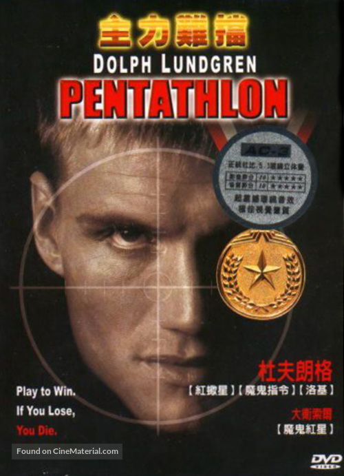 Pentathlon - Hong Kong DVD movie cover