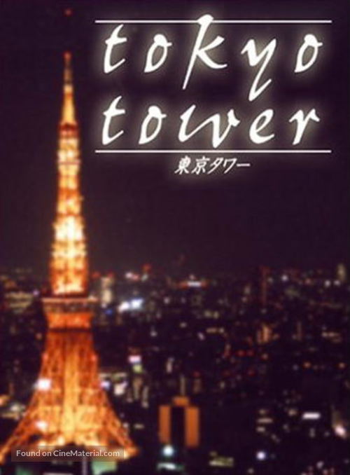 Tokyo Tower - Japanese poster