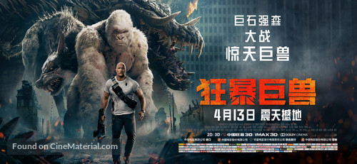 Rampage - Chinese Movie Poster