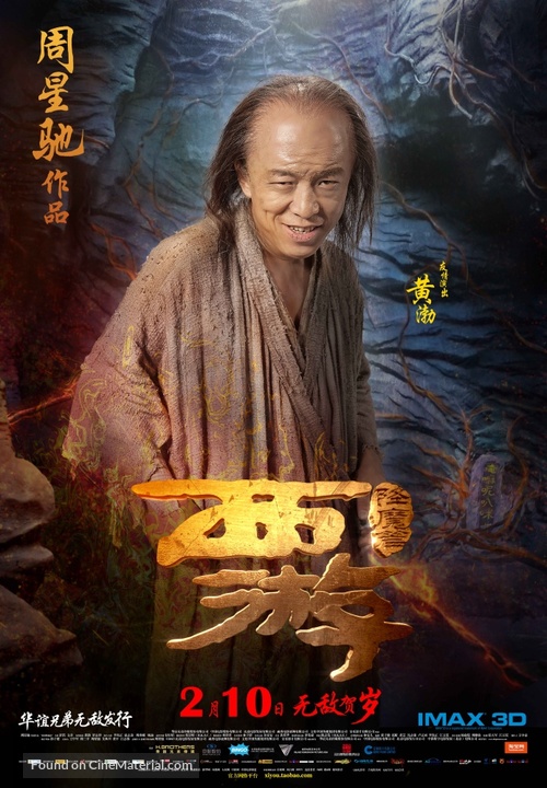 Xi You Xiang Mo Pian - Chinese Movie Poster