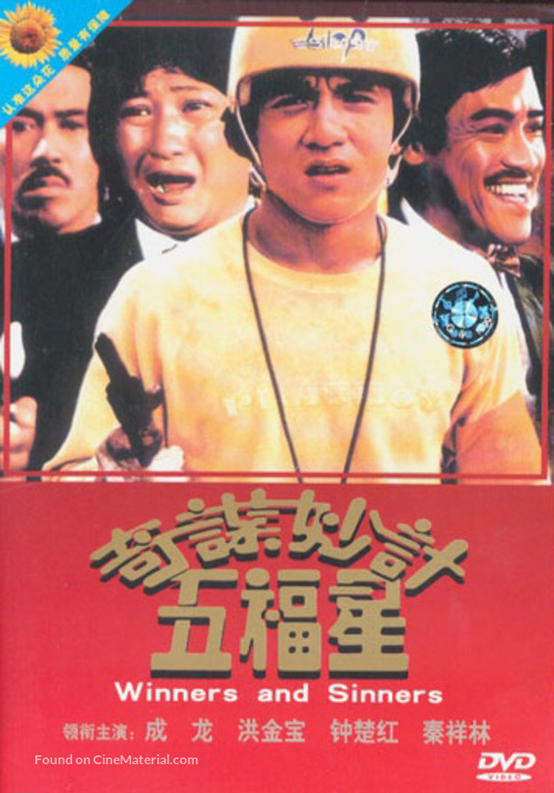 Qi mou miao ji: Wu fu xing - Hong Kong DVD movie cover