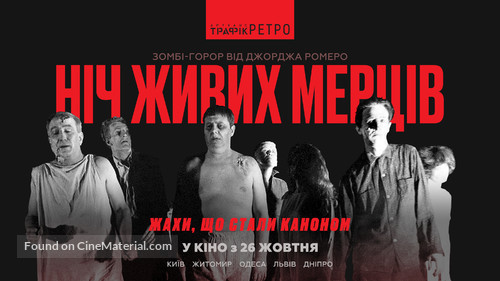 Night of the Living Dead - Ukrainian Movie Poster