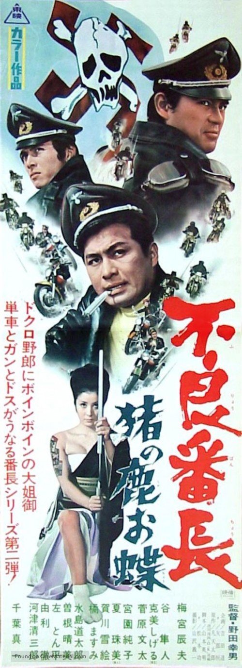 Fury&ocirc; banch&ocirc;: Inoshika Och&ocirc; - Japanese Movie Poster