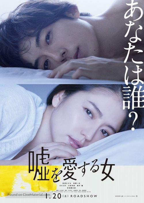 Uso wo aisuru onna - Japanese Movie Poster