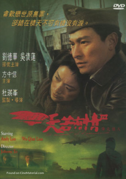 Tian ruo you qing 3 zhi Feng huo jia ren - Taiwanese Movie Cover