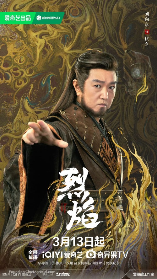 &quot;Lie Yan Zhi Wu Geng Ji&quot; - Chinese Movie Poster
