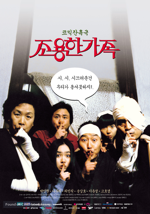 Choyonghan kajok - South Korean Movie Poster