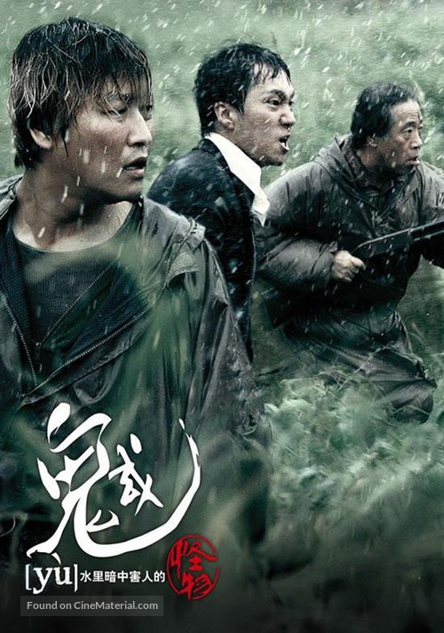 Gwoemul - Taiwanese Movie Poster