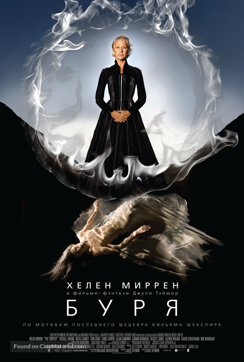 The Tempest - Russian Movie Poster