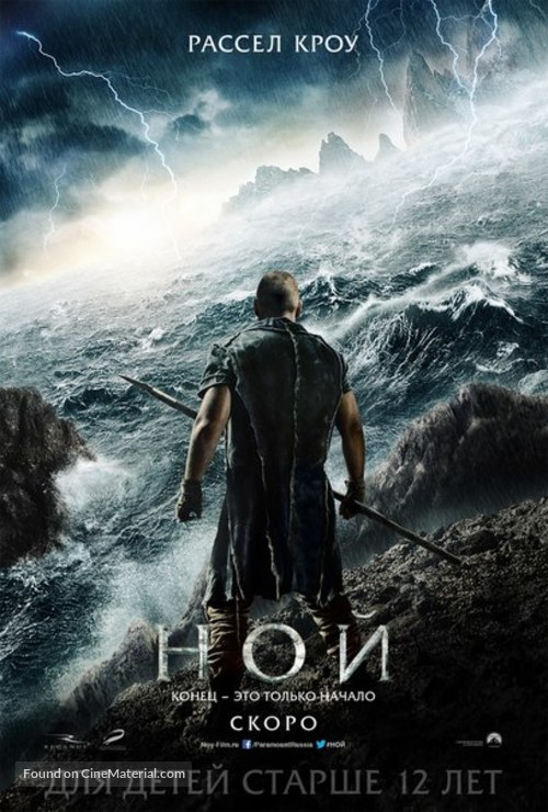 Noah - Russian Movie Poster