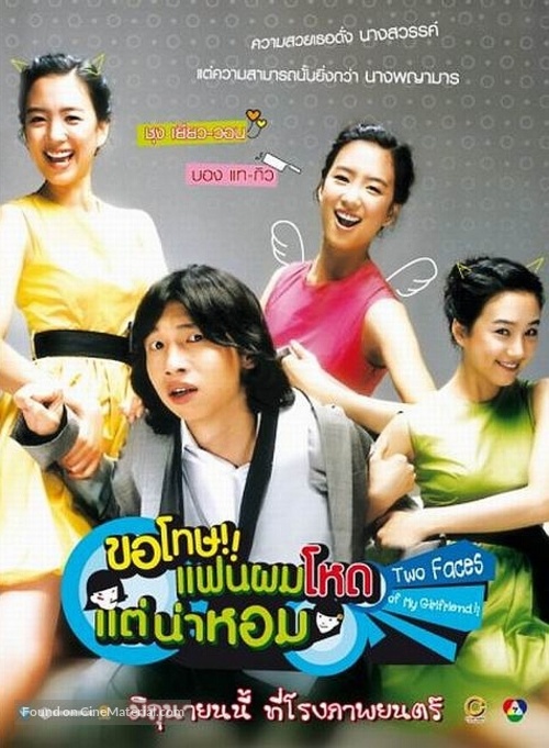 Du eolgurui yeochin - Thai Movie Poster