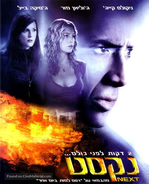 Next - Israeli Movie Poster