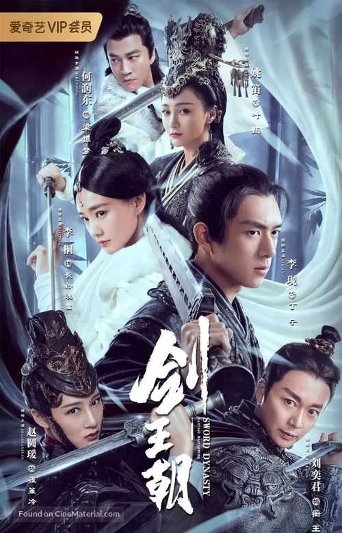 &quot;Jian Wang Chao&quot; - Chinese Movie Poster