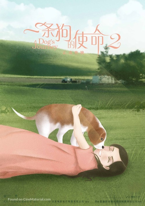 A Dog&#039;s Journey - Chinese Movie Poster
