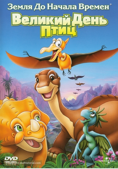 The Land Before Time XII: The Great Day of the Flyers - Russian DVD movie cover