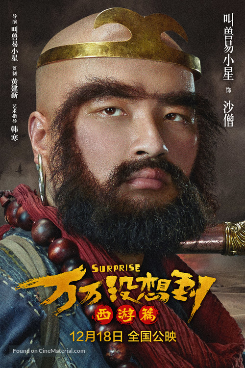 Wan wan mei xiang dao - Chinese Movie Poster