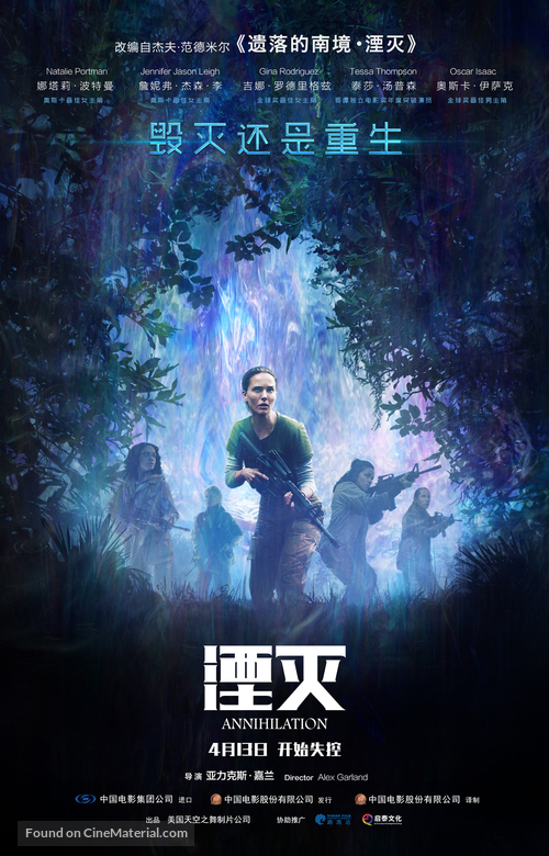 Annihilation - Chinese Movie Poster