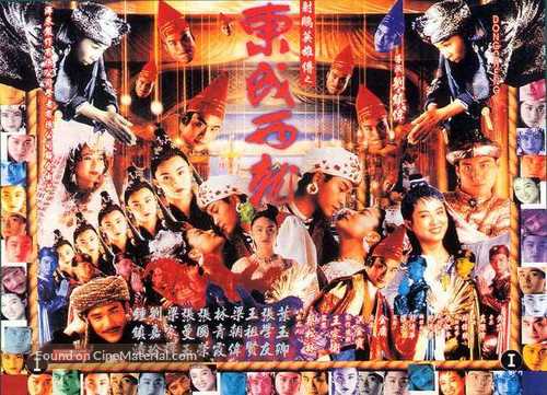 Sediu yinghung tsun tsi dung sing sai tsau - Hong Kong Movie Poster