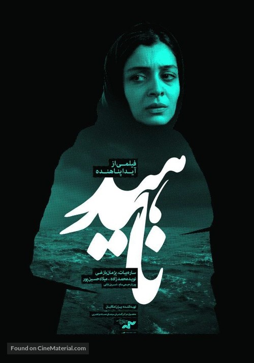 Nahid - Iranian Movie Poster