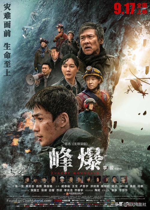 Feng Bao - Chinese Movie Poster