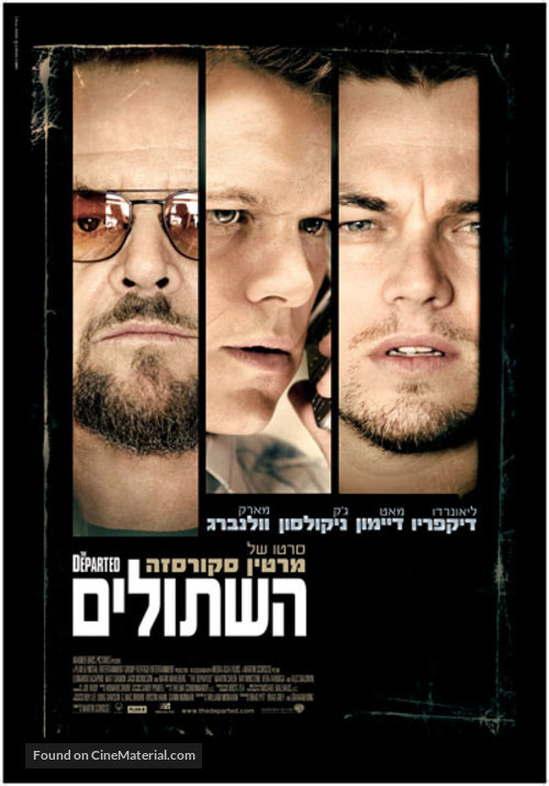 The Departed - Israeli Movie Poster