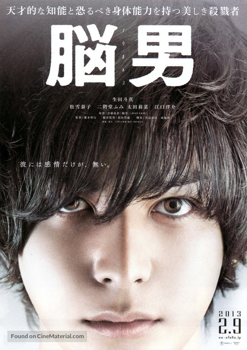 N&ocirc; Otoko - Japanese Movie Poster