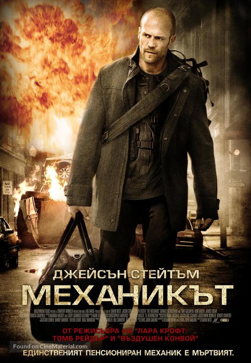 The Mechanic - Bulgarian Movie Poster