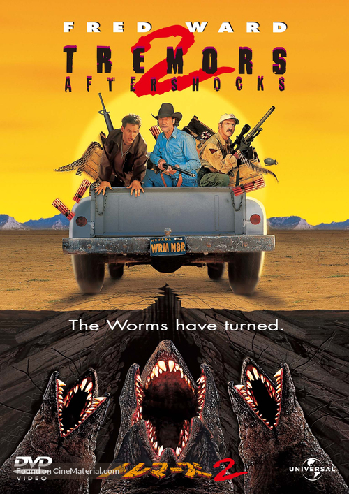 Tremors II: Aftershocks - Japanese DVD movie cover