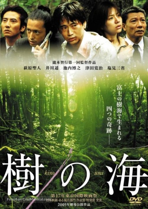 Ki no umi - Japanese Movie Cover