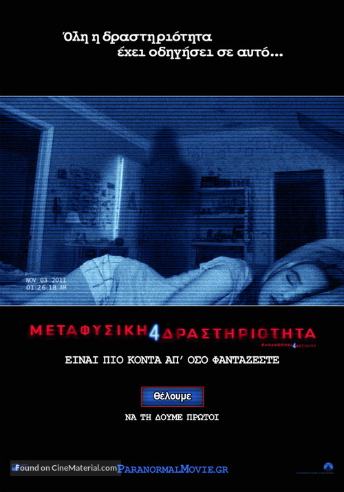 Paranormal Activity 4 - Greek Movie Poster